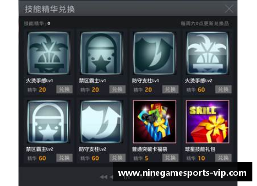 球员精华获取攻略大揭秘