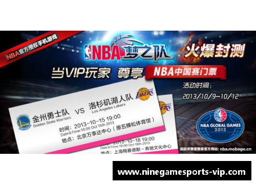 NBA购票官网全攻略：轻松获取比赛门票的终极指南